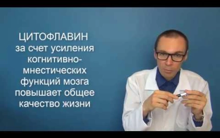 ЦИТОФЛАВИН. Инструкция по применению, показания, дозы
